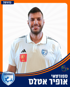 6 אופיר אטלס