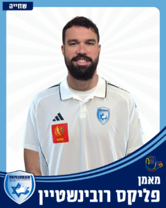 1 פליקס רובינשטיין