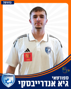 23 גיא אנדרייבסקי