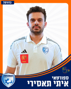 1 איתי תאסירי