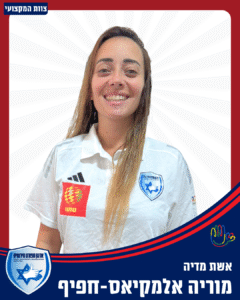 מוריה אלמקיאס – חפיף