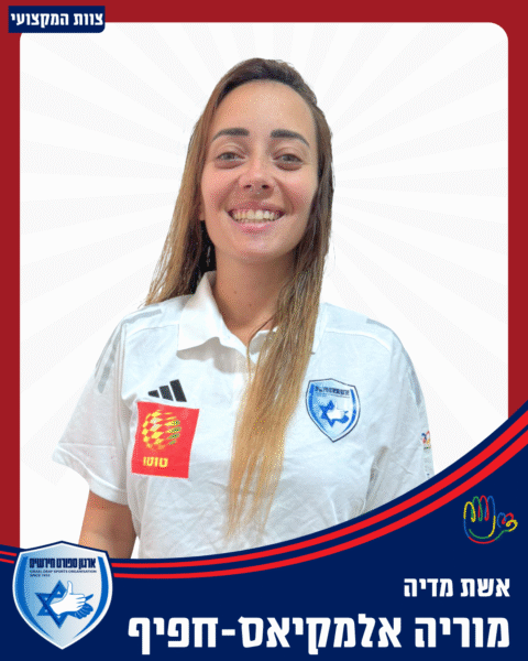 מוריה אלמקיאס – חפיף