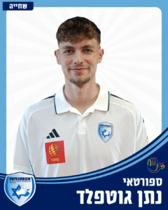 1 נתן גוטפלד