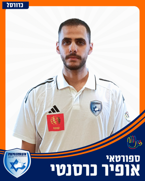 אופיר כרסנטי