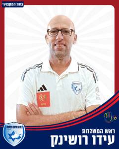 עידו רושינק