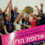 כוח-רשת תל אביב מנצחת את לביאות השרון במשחק גמר מותח וזוכה באליפות